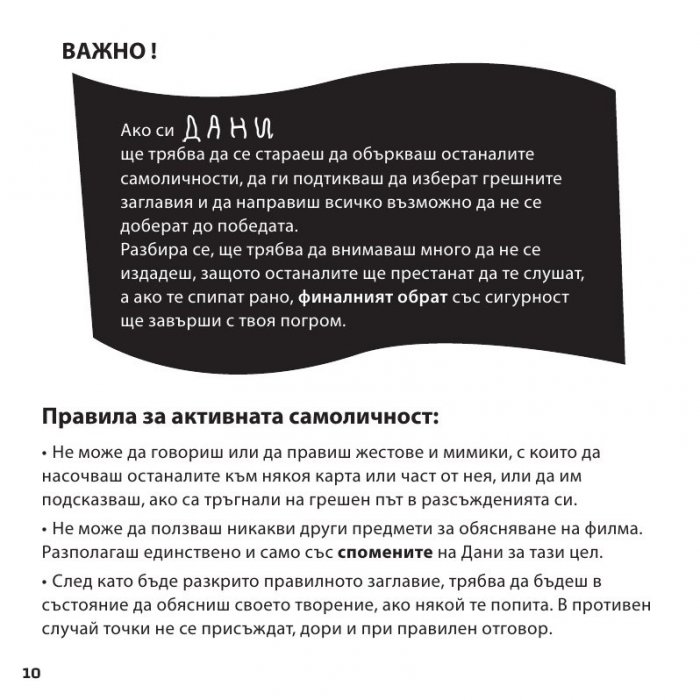 Дани отива на кино - Настолна игра