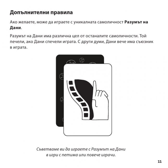 Дани отива на кино - Настолна игра