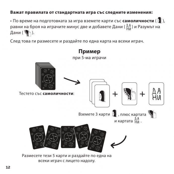 Дани отива на кино - Настолна игра