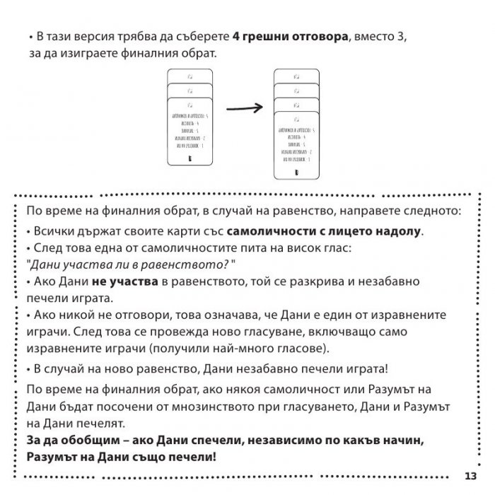 Дани отива на кино - Настолна игра