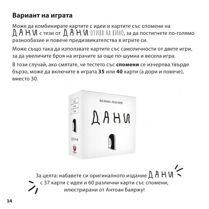 Дани отива на кино - Настолна игра