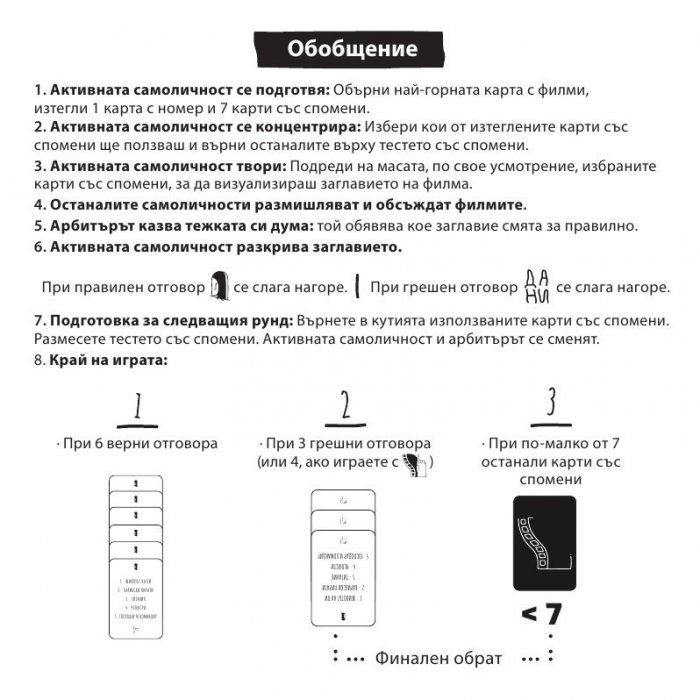 Дани отива на кино - Настолна игра