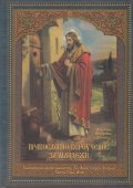 Православно вероучение за младежи