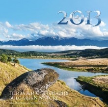 Стенен календар 2013: Пейзажи от България