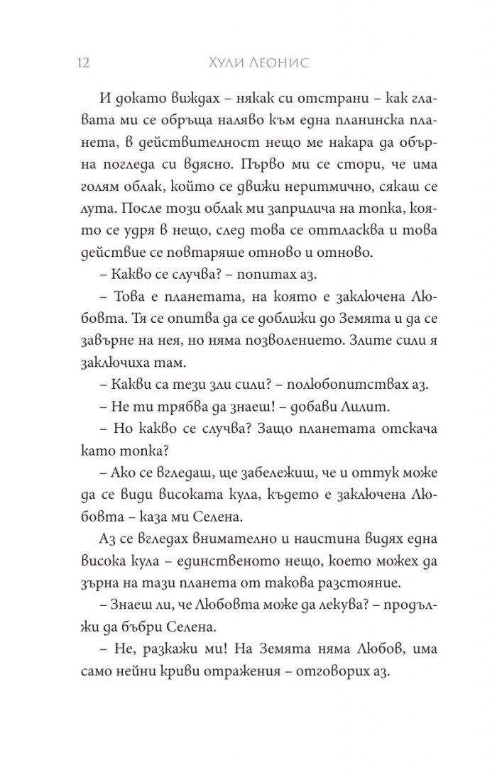Любовта лекува