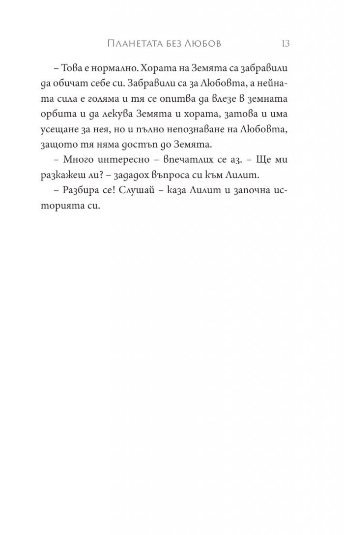 Любовта лекува