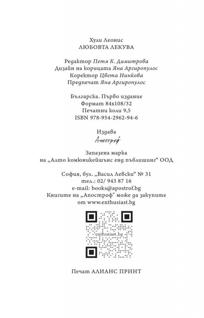 Любовта лекува