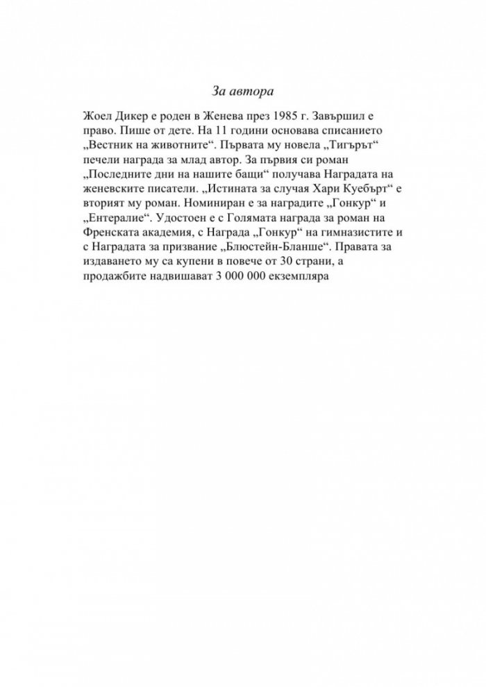 Изчезването на Стефани Мейлър