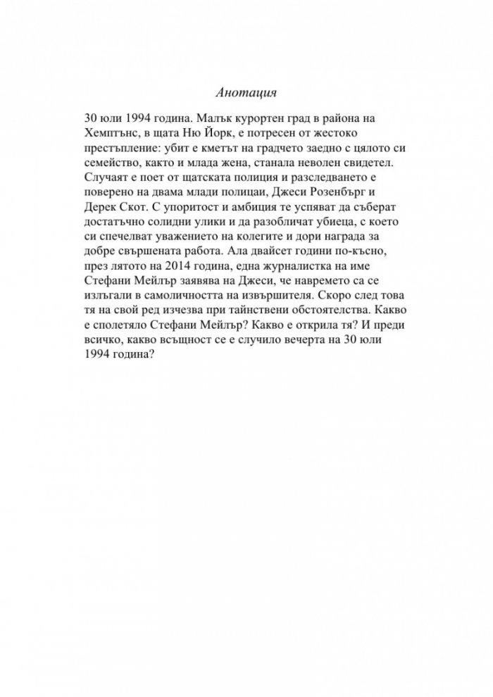 Изчезването на Стефани Мейлър