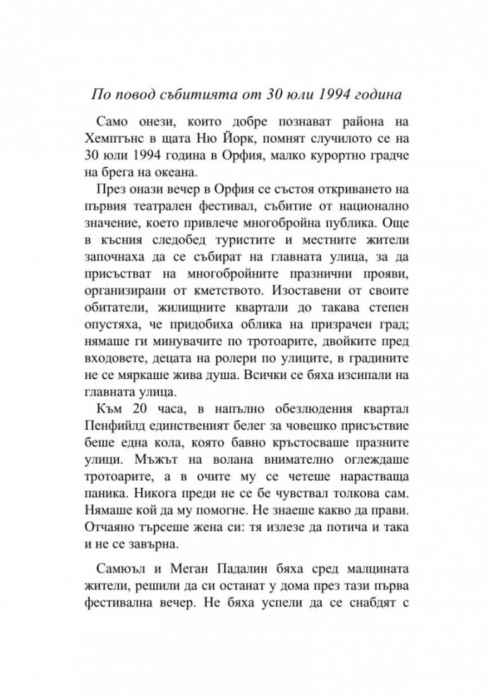 Изчезването на Стефани Мейлър