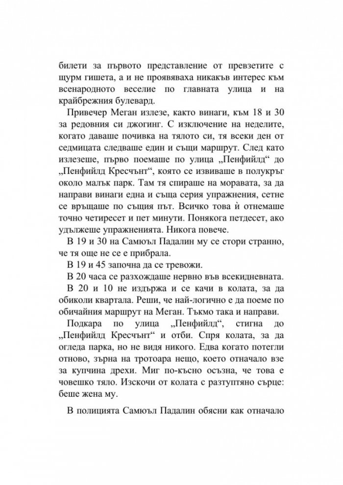 Изчезването на Стефани Мейлър