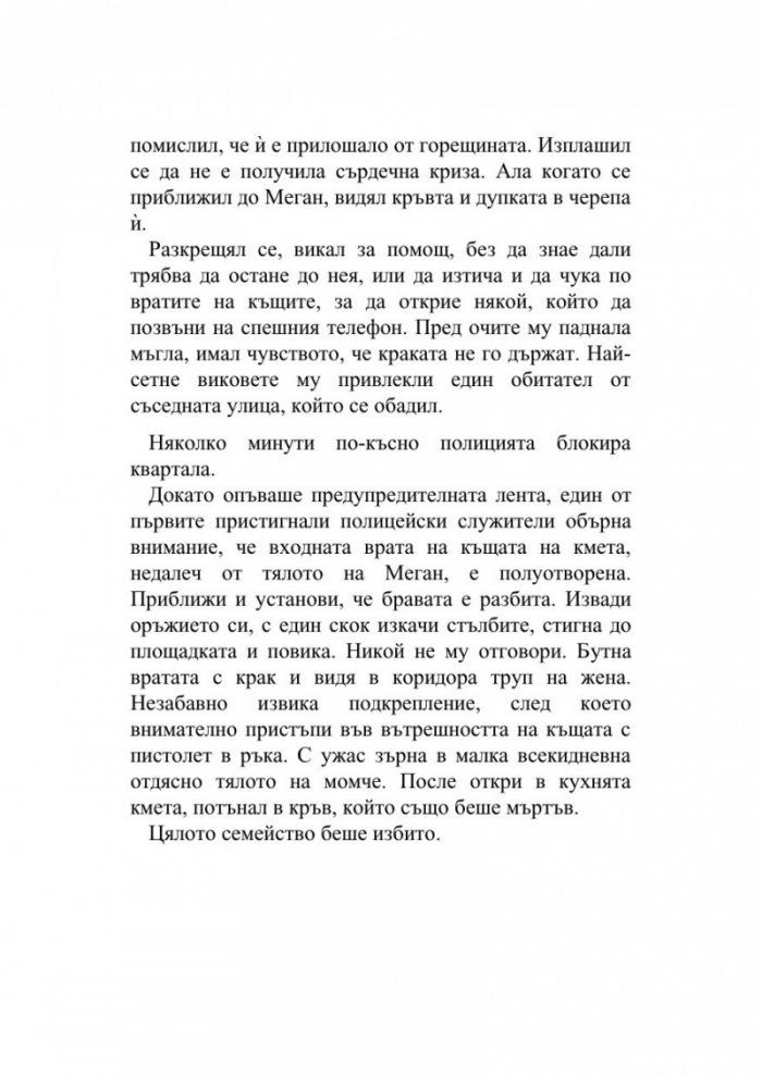 Изчезването на Стефани Мейлър
