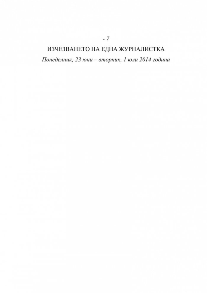 Изчезването на Стефани Мейлър