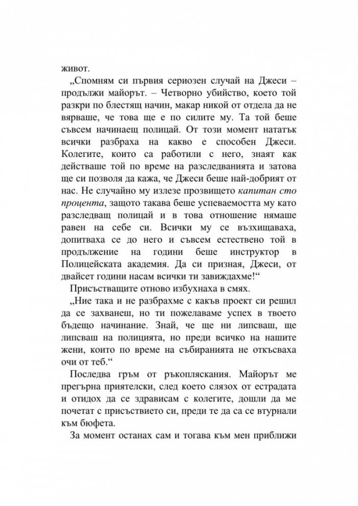 Изчезването на Стефани Мейлър