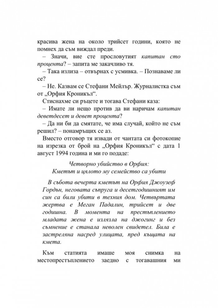 Изчезването на Стефани Мейлър