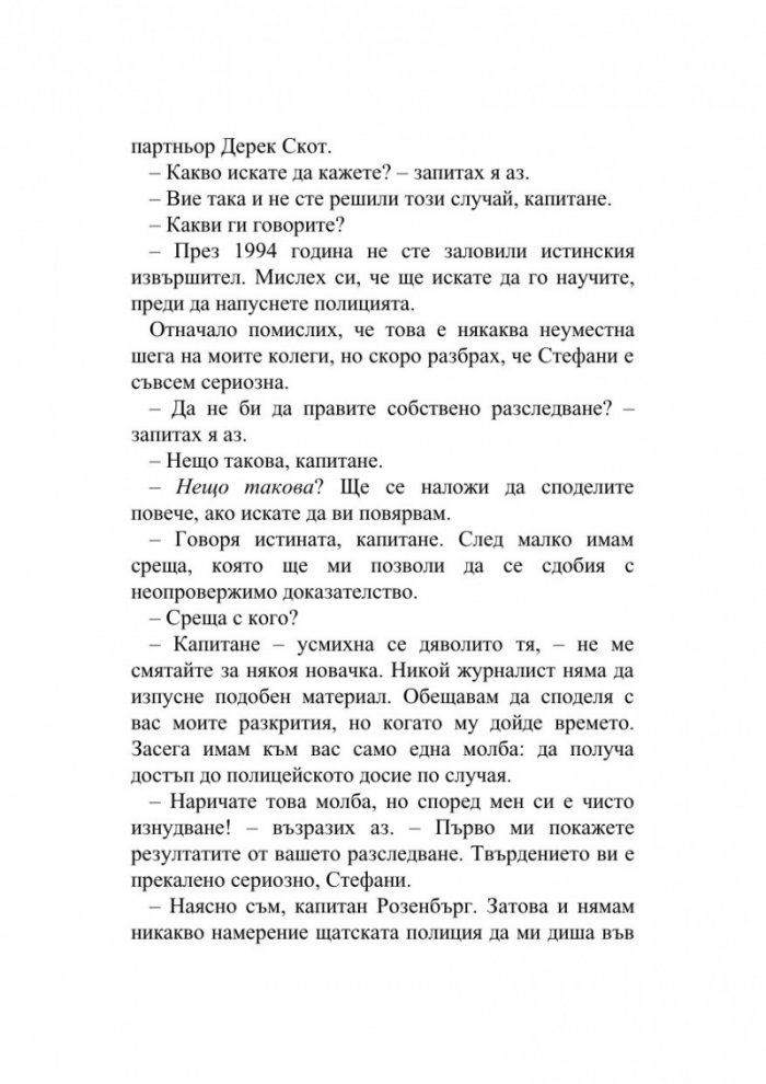 Изчезването на Стефани Мейлър