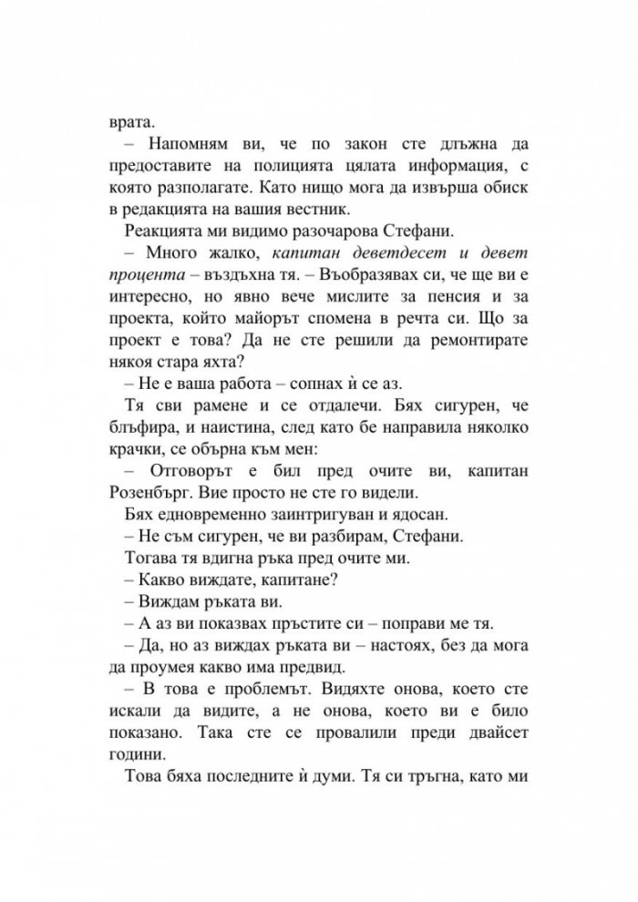 Изчезването на Стефани Мейлър
