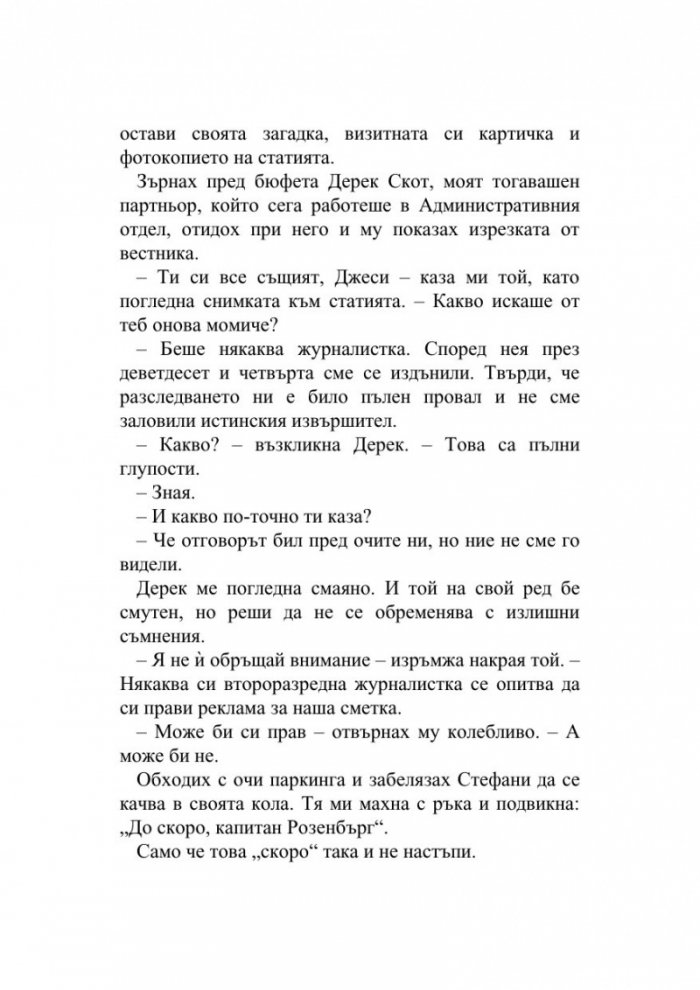 Изчезването на Стефани Мейлър