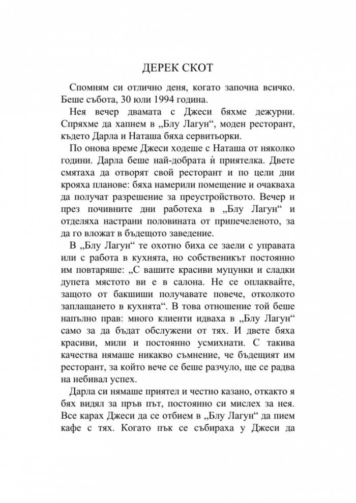 Изчезването на Стефани Мейлър