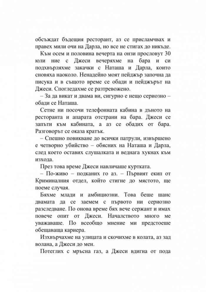Изчезването на Стефани Мейлър