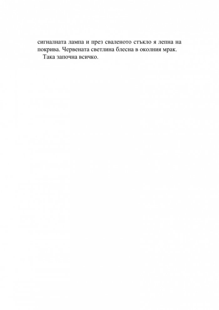 Изчезването на Стефани Мейлър