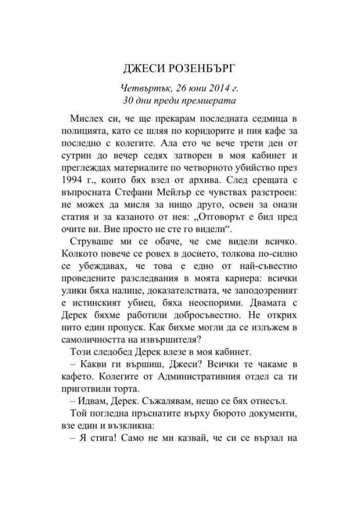 Изчезването на Стефани Мейлър