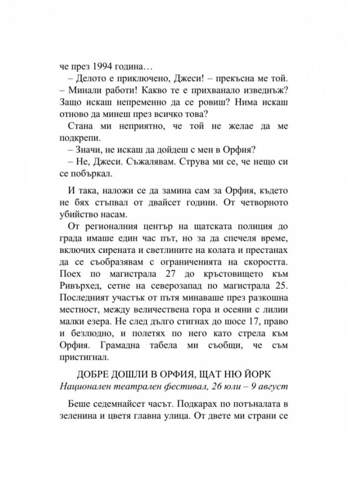 Изчезването на Стефани Мейлър