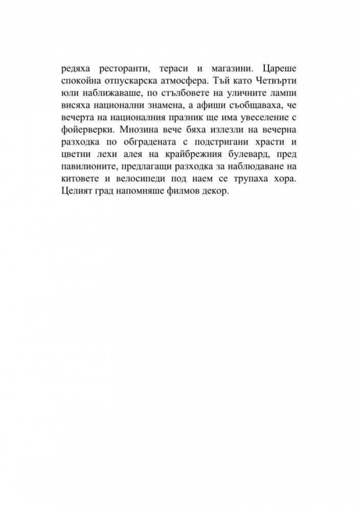 Изчезването на Стефани Мейлър