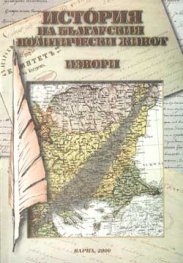 История на българския политически живот