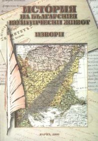 История на българския политически живот