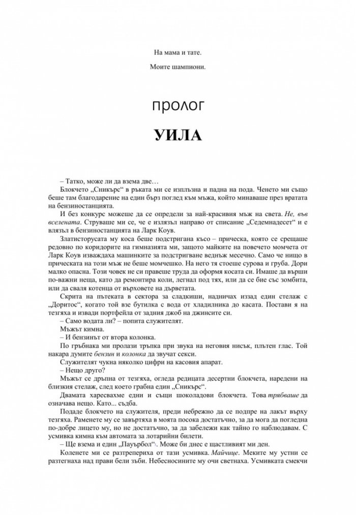 Незабележима Кн.2 от поредицата "Ларк Коув"