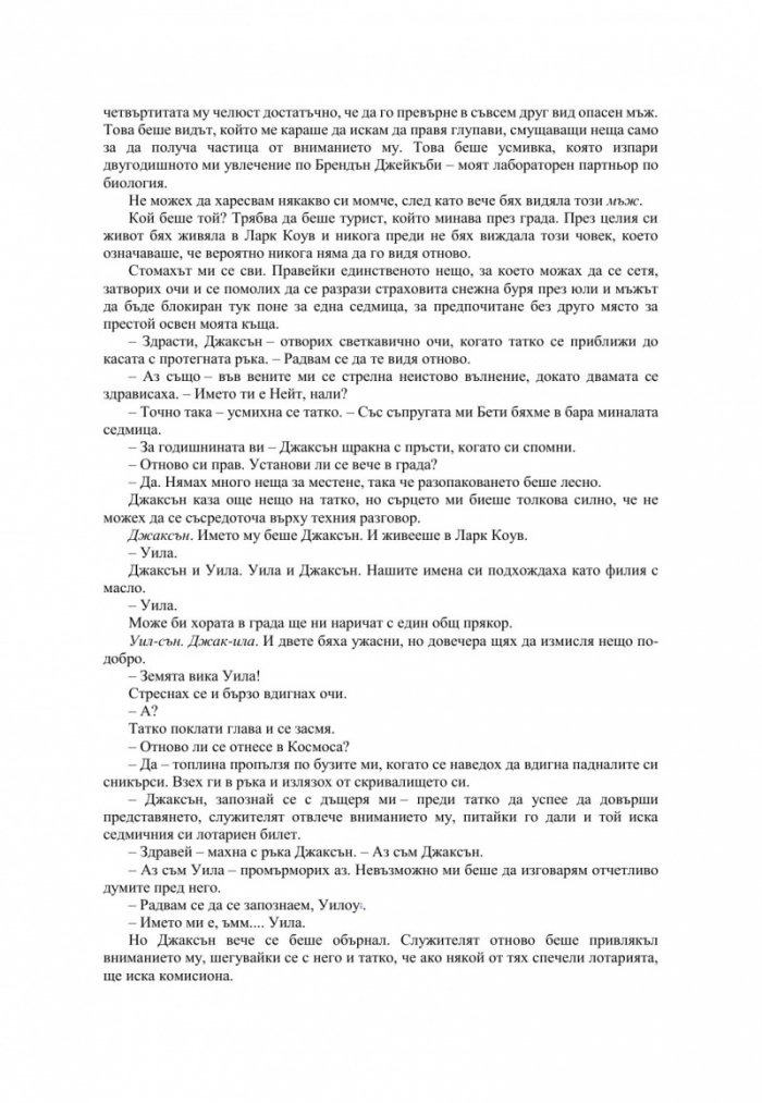 Незабележима Кн.2 от поредицата "Ларк Коув"