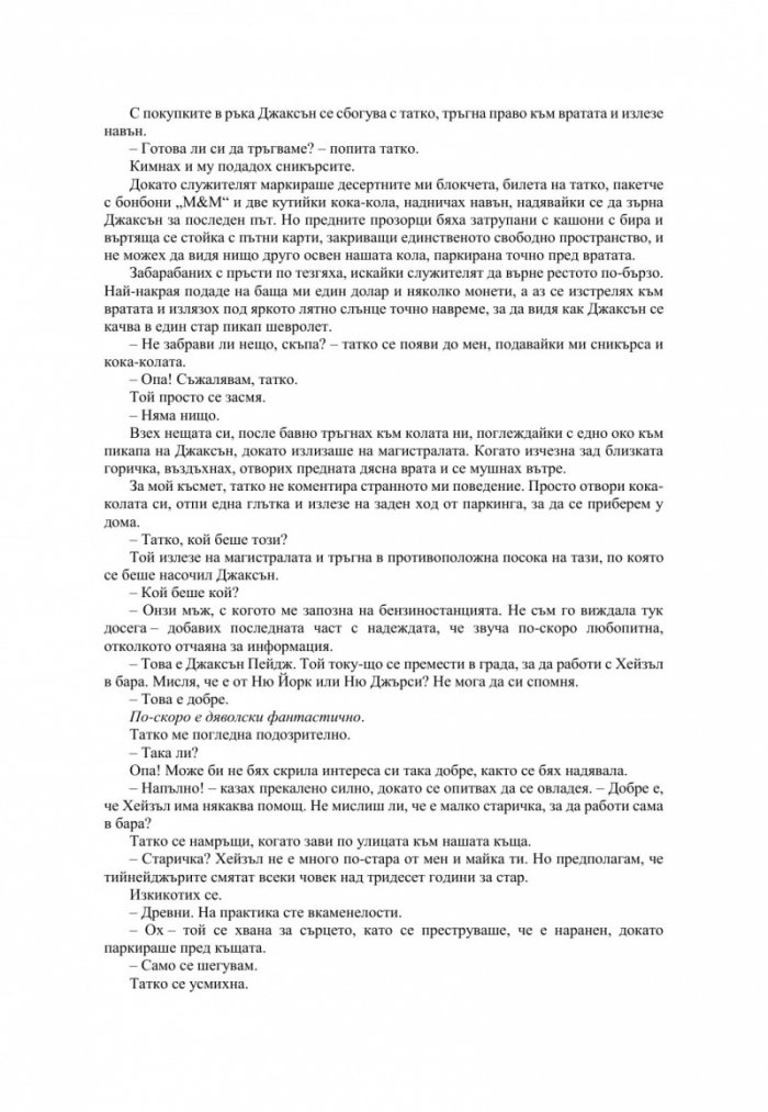 Незабележима Кн.2 от поредицата "Ларк Коув"