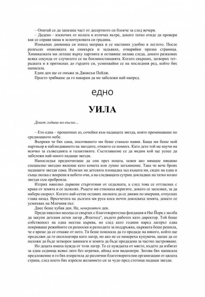 Незабележима Кн.2 от поредицата "Ларк Коув"