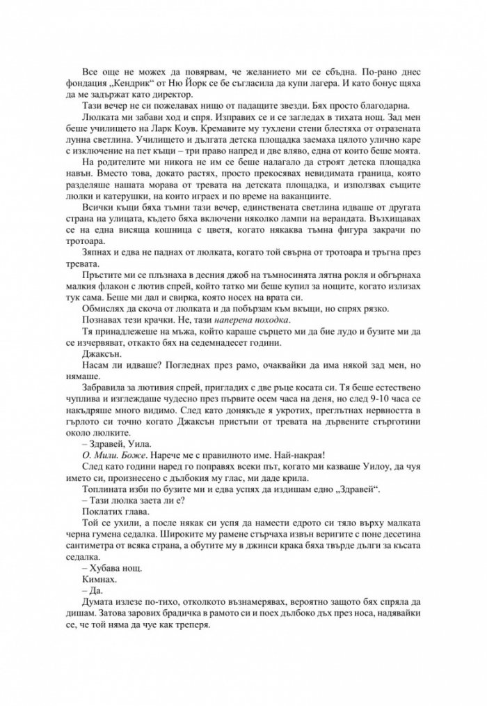 Незабележима Кн.2 от поредицата "Ларк Коув"
