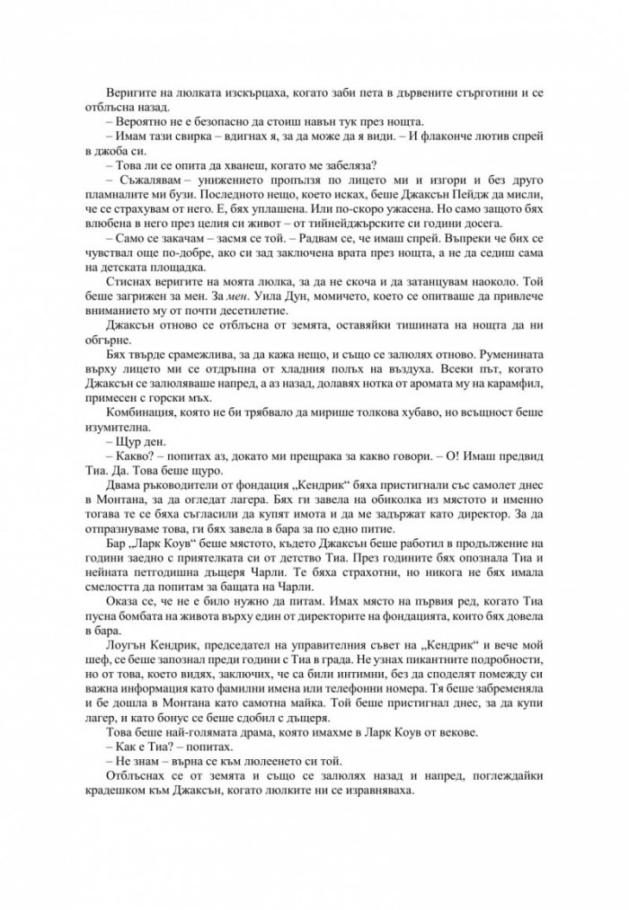 Незабележима Кн.2 от поредицата "Ларк Коув"