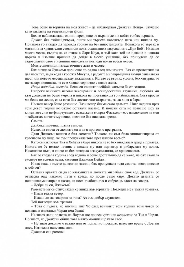 Незабележима Кн.2 от поредицата "Ларк Коув"