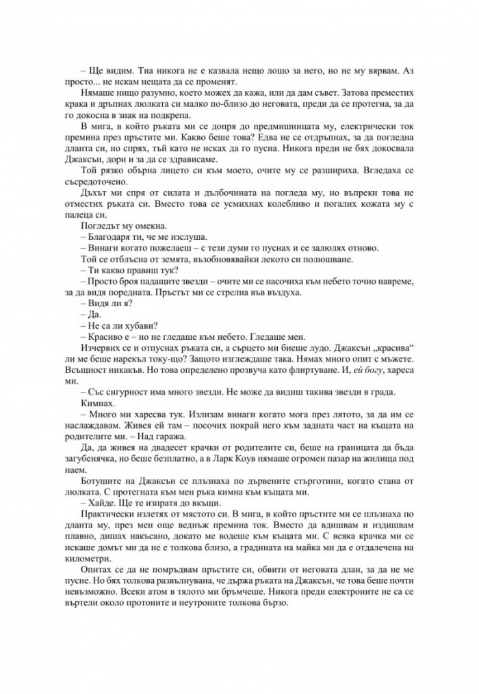 Незабележима Кн.2 от поредицата "Ларк Коув"