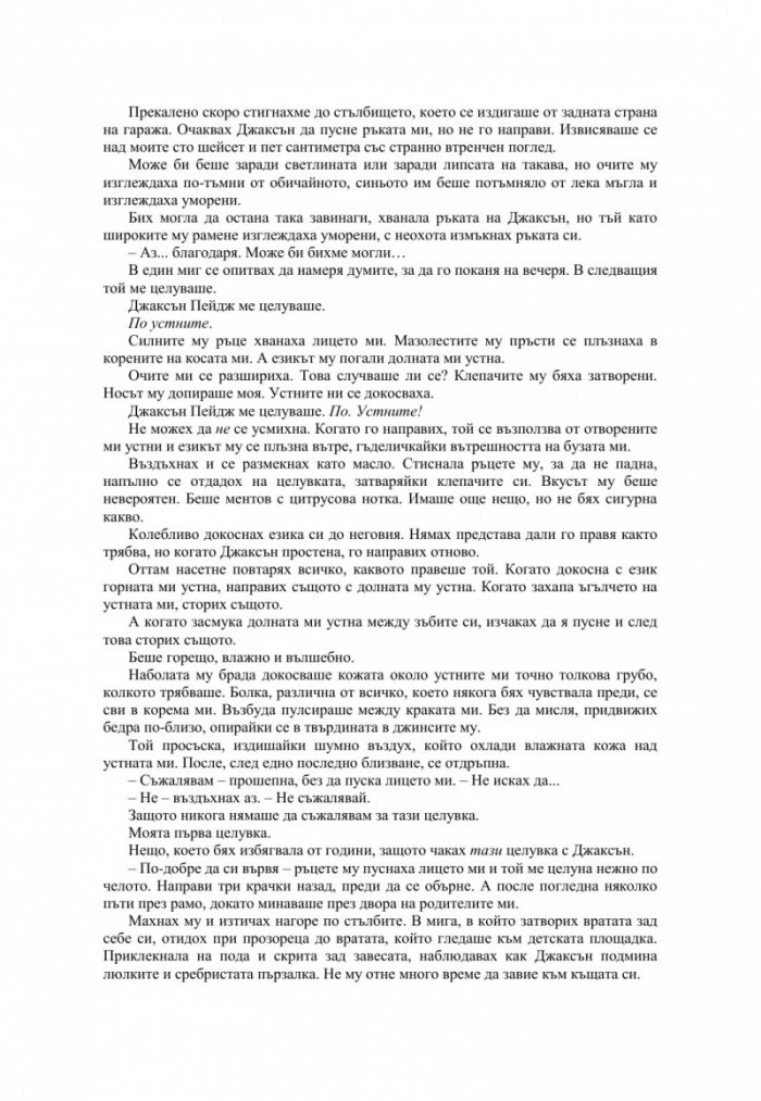 Незабележима Кн.2 от поредицата "Ларк Коув"