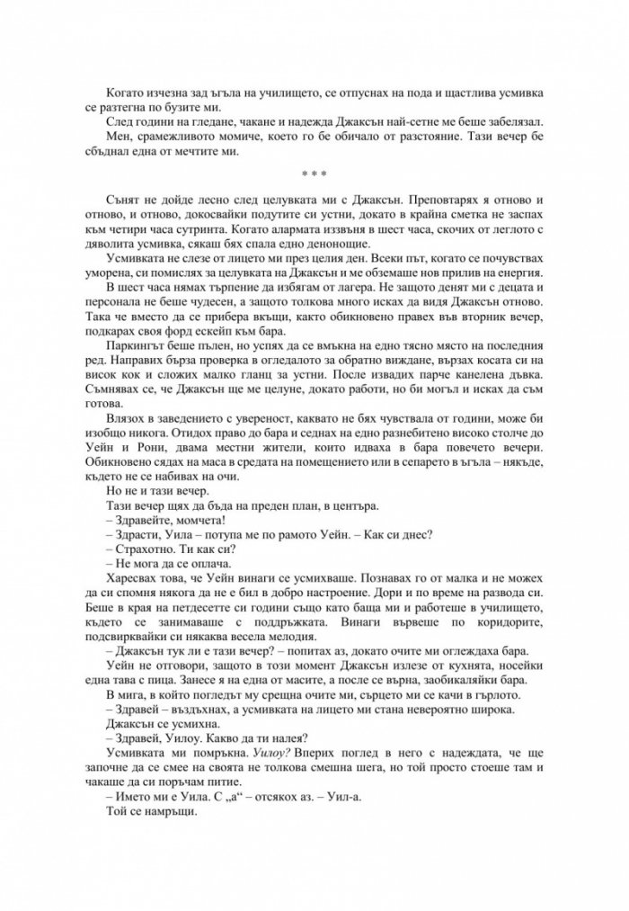 Незабележима Кн.2 от поредицата "Ларк Коув"