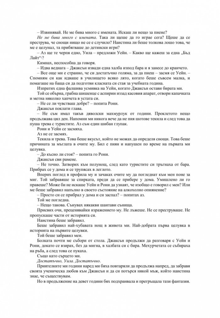Незабележима Кн.2 от поредицата "Ларк Коув"