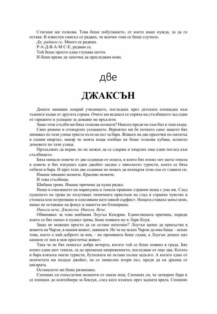 Незабележима Кн.2 от поредицата "Ларк Коув"