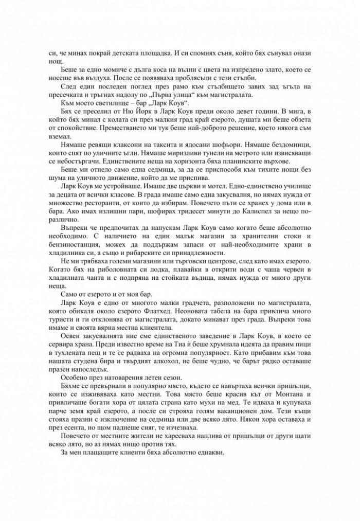 Незабележима Кн.2 от поредицата "Ларк Коув"
