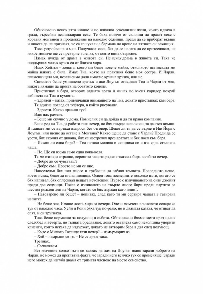Незабележима Кн.2 от поредицата "Ларк Коув"