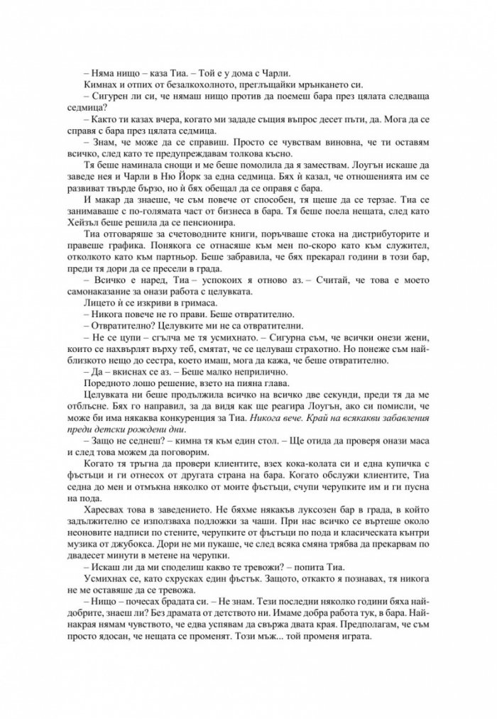 Незабележима Кн.2 от поредицата "Ларк Коув"