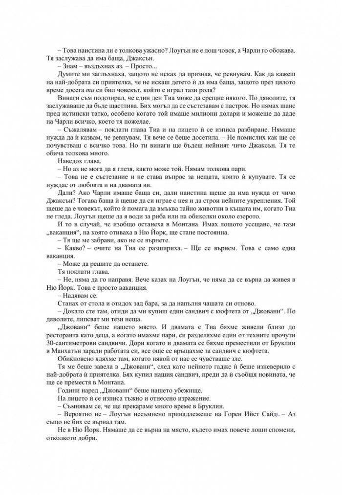 Незабележима Кн.2 от поредицата "Ларк Коув"
