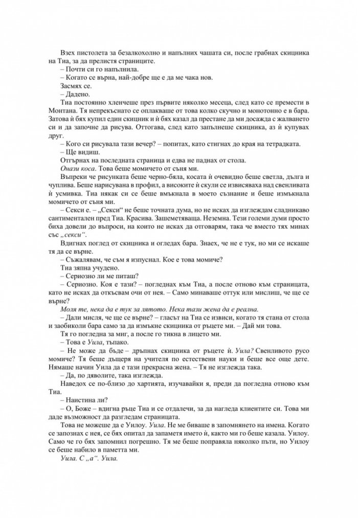 Незабележима Кн.2 от поредицата "Ларк Коув"