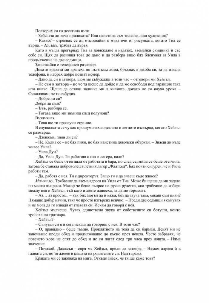 Незабележима Кн.2 от поредицата "Ларк Коув"