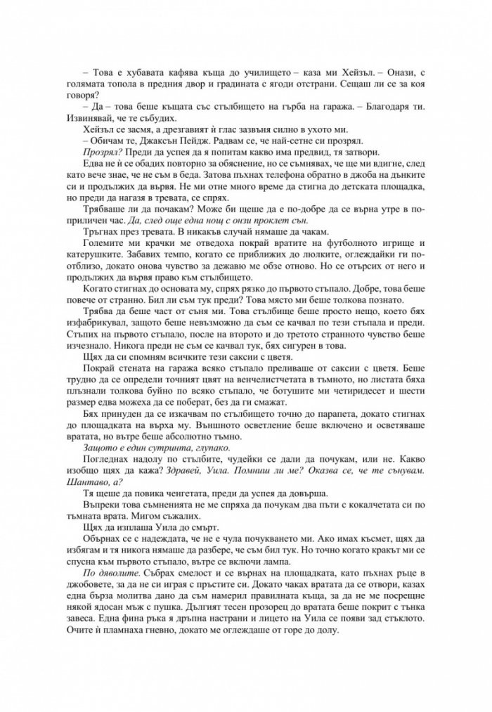 Незабележима Кн.2 от поредицата "Ларк Коув"