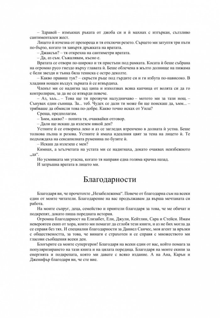 Незабележима Кн.2 от поредицата "Ларк Коув"